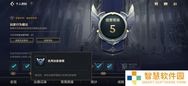 英雄联盟手游右上角标志优秀玩家徽章激活方法 具体介绍