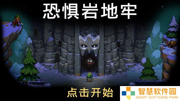 恐惧岩地牢2025