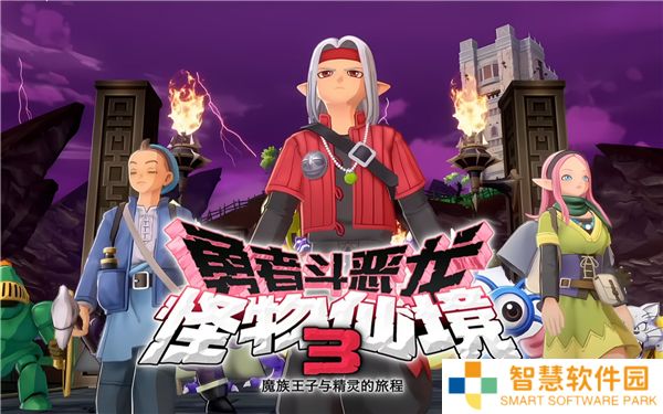 勇者斗恶龙怪物仙境3图文全流程-第六部分