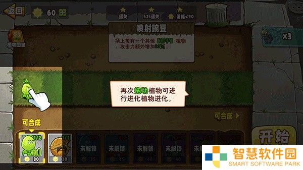 植物变异大招版