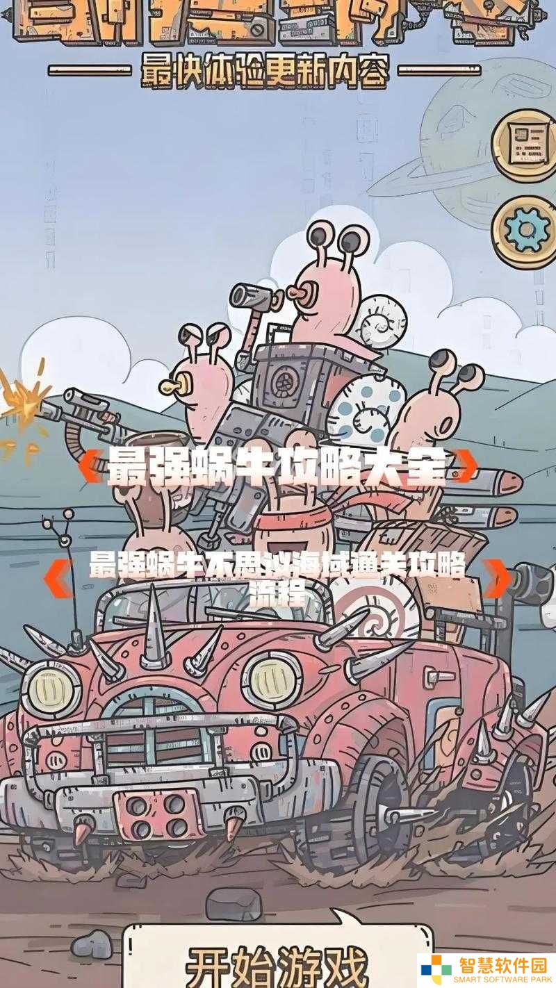 最强蜗牛英国关卡开不了？这篇攻略救了我三次！