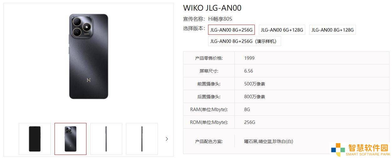 WIKO Hi 畅享 80S新机曝光：天玑6300处理器，三色可选即将上市