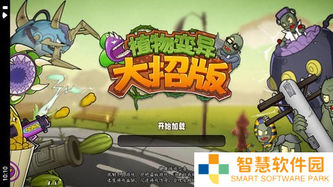 植物变异大招版