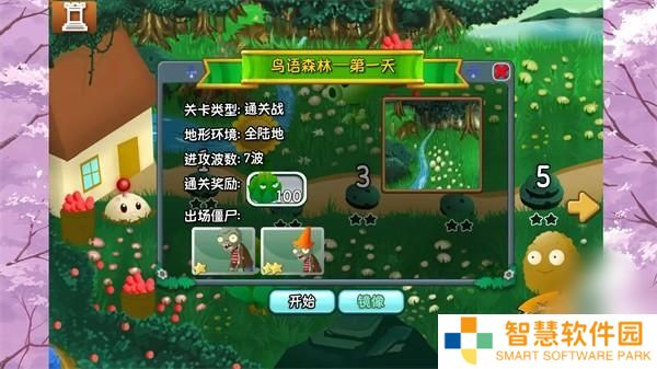 植物大战僵尸旅行版