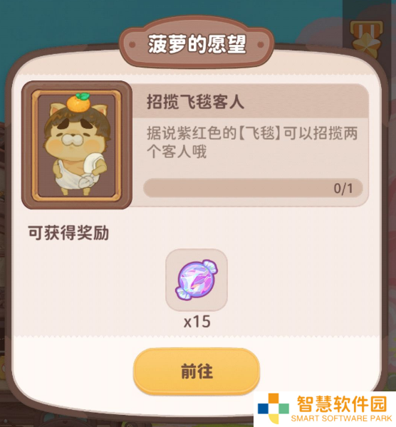 乌冬的旅店红色飞毯怎么获得 招揽飞毯客人任务攻略