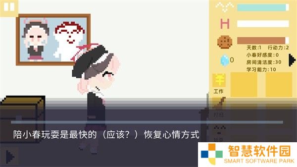小春养成记