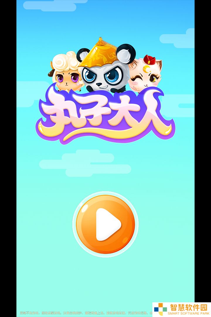 丸子大人