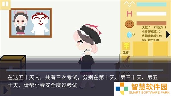 小春养成记