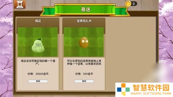 植物大战僵尸旅行版