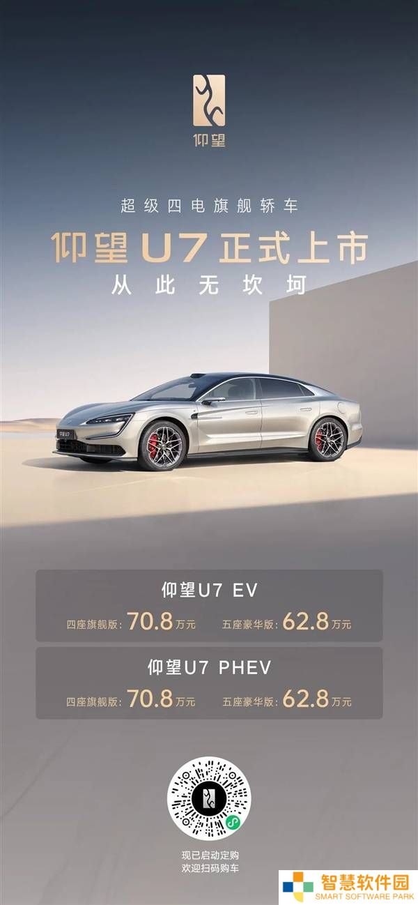 比亚迪仰望U7对战小米SU7 Ultra：商务豪华与科技性能，你选哪个？