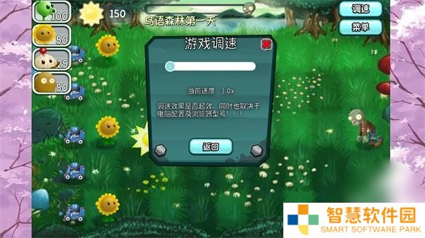 植物大战僵尸旅行版