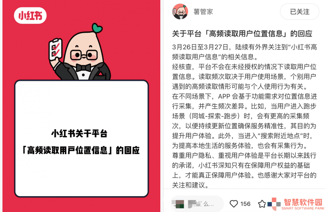 小红书回应：高频读取位置信息为提升服务体验？
