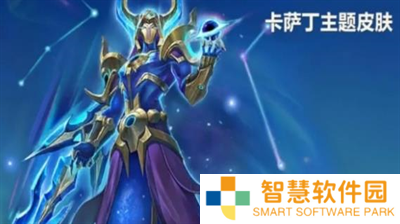 金铲铲之战卡萨丁主题皮肤怎么获取