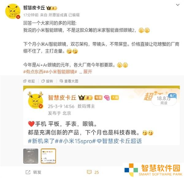 小米真AI智能眼镜来袭！双芯+镜头，下月发布会见真章
