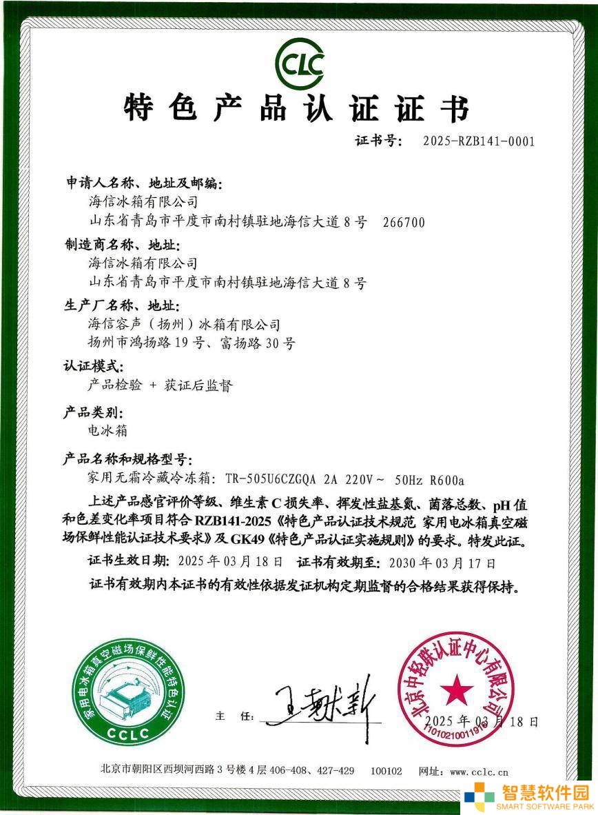海信璀璨U6冰箱：真空磁场保鲜技术革新，权威认证引领行业新风尚