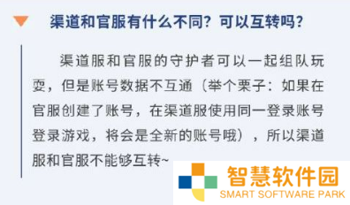 曙光英雄渠道服和官服有什么区别 渠道服和官服的区别一览