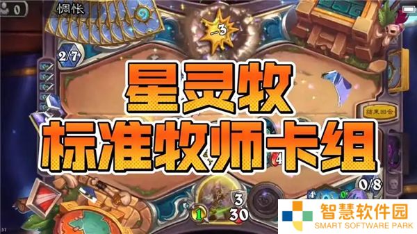 炉石传说星灵牧卡组2025推荐
