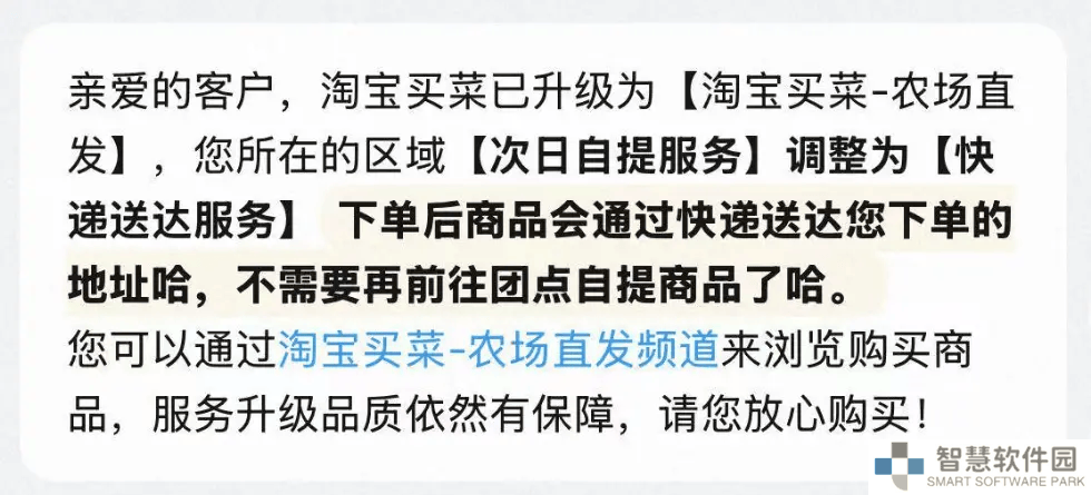 淘宝买菜告别自提，全面升级快递到家模式！