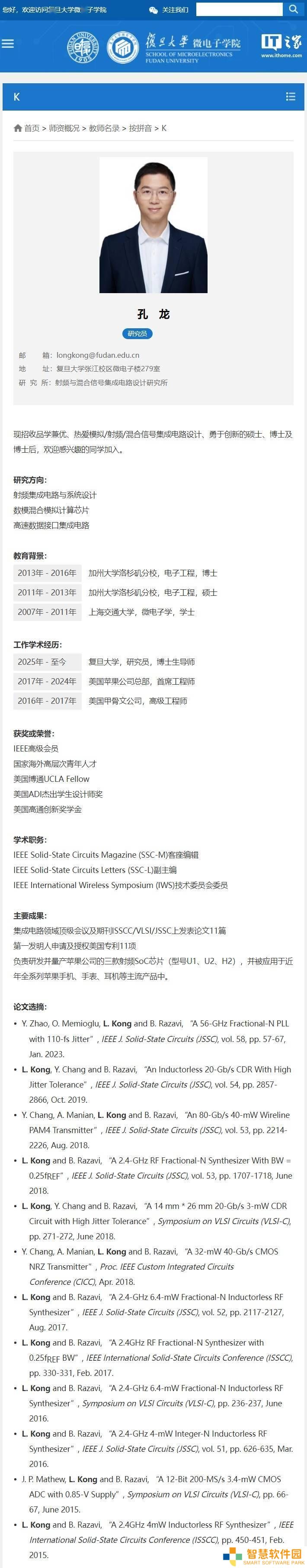 苹果首席工程师孔龙转战复旦，担任研究员博导新角色