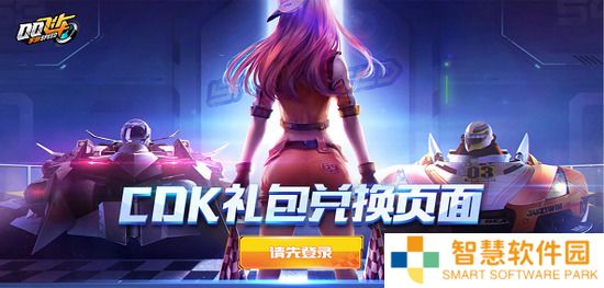 qq飞车兑换码永久T车2023 (永久有效)cdkey兑换码2023最新大全一览
