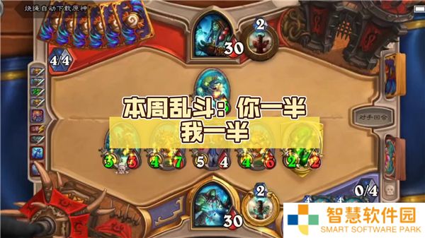 炉石传说你一半我一半乱斗卡组推荐
