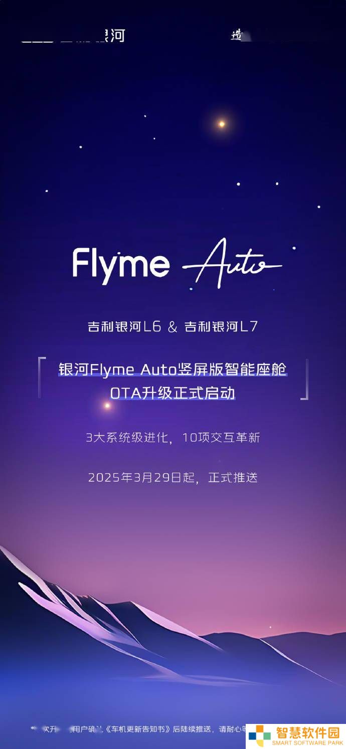 吉利银河L6/L7迎来Flyme Auto竖屏版智能座舱升级，体验再升级！
