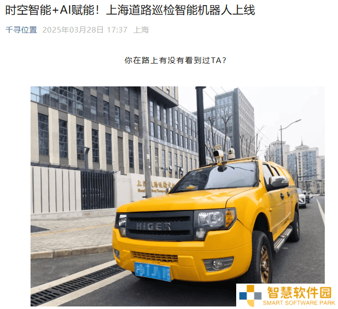 上海智能巡检机器人上线，高效巡检道路病害，多地已展开应用！