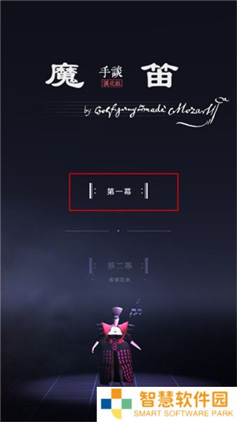 莫扎特的魔笛