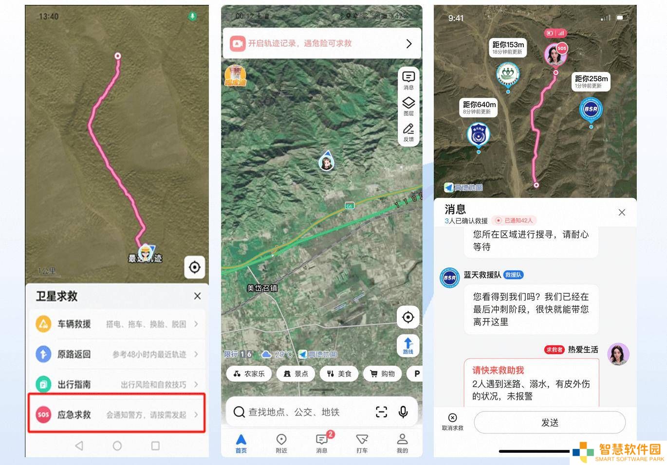救援互助联盟扩容，北斗AI助力户外救援精准高效