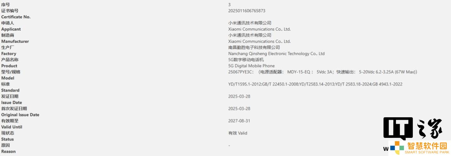 小米Civi 5 Pro获3C认证，将配67W快充升级归来？