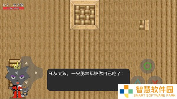 灰太狼的逆袭