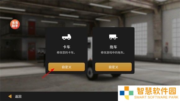 Global卡车在线汉化版