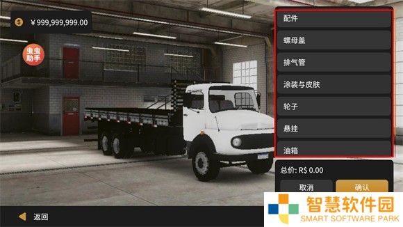Global卡车在线汉化版