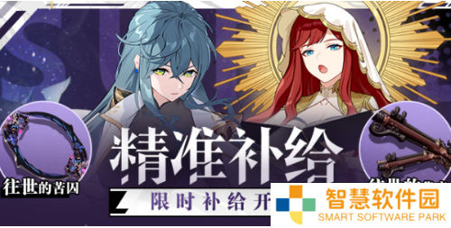 崩坏3精准补给活动攻略 精准补给活动玩法奖励介绍