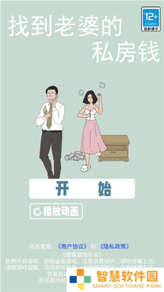 找到老婆的私房钱