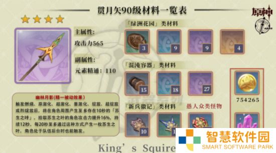 原神贯月矢怎么获取 贯月矢的获取方法