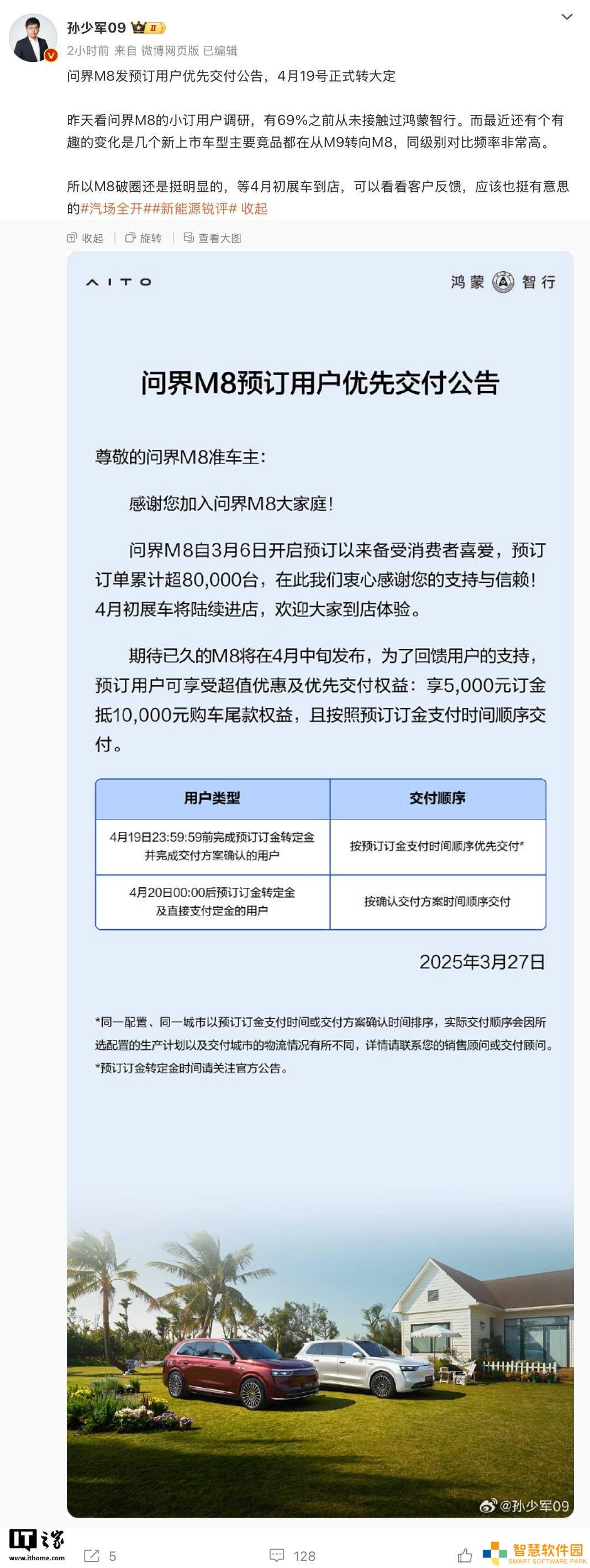 鸿蒙智行问界M8预订火热，4月19日大定，预订用户享5000抵10000优惠