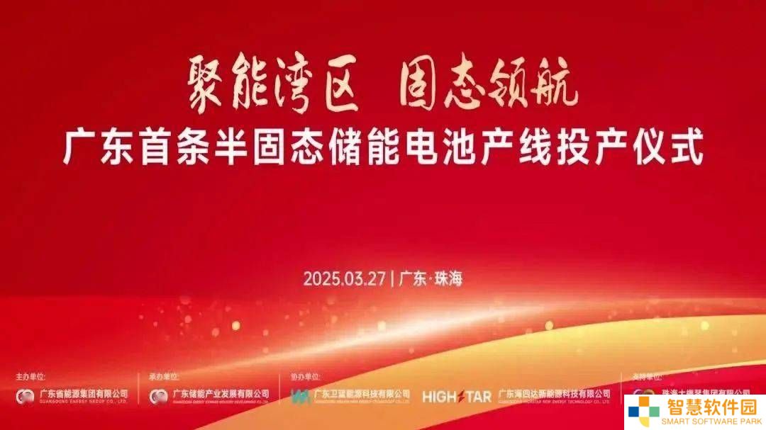 广东半固态储能电池产线投产，全球首款314Ah大容量电池量产成功
