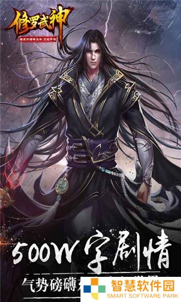 修罗武神游戏