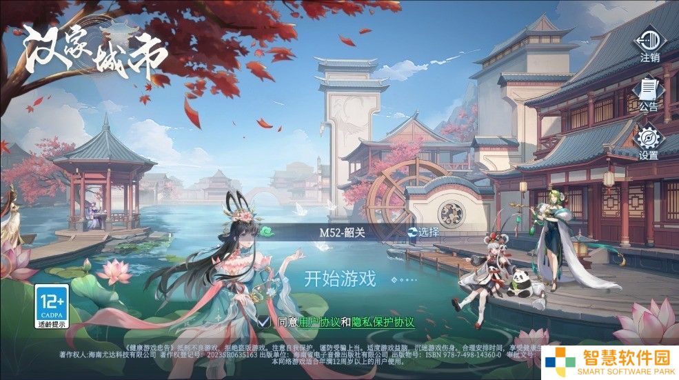 汉家城市