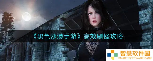 黑色沙漠手游哪个职业刷怪最轻松 哪个职业刷快最快