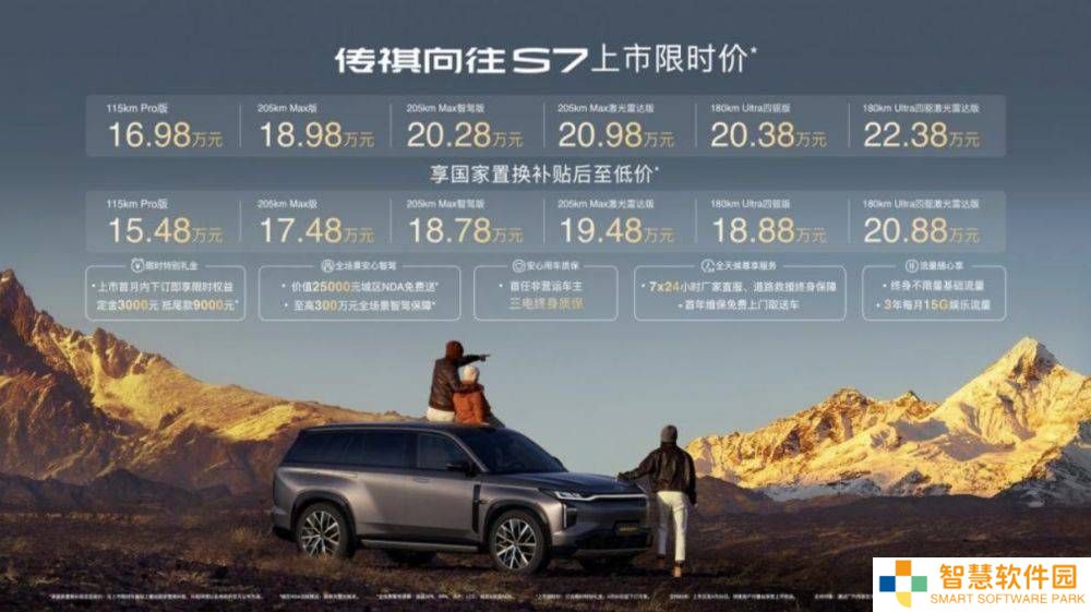 广汽传祺向往S7上市，20万级价格挑战30万级智驾体验新高度！