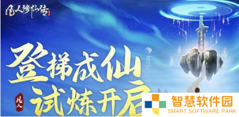 凡人修仙传人界篇身化圣兽奇遇怎么选择 身化圣兽奇遇选择攻略
