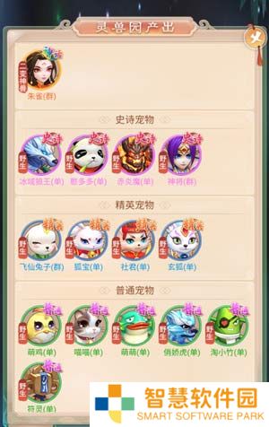 幻灵修仙传宠物选单体还是群体攻击 宠物玩法攻略