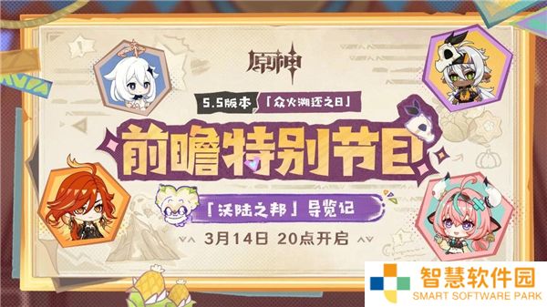 原神5.5版本前瞻直播兑换码分享-300原石免费领取