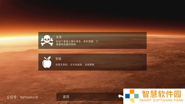 火星生存中文版