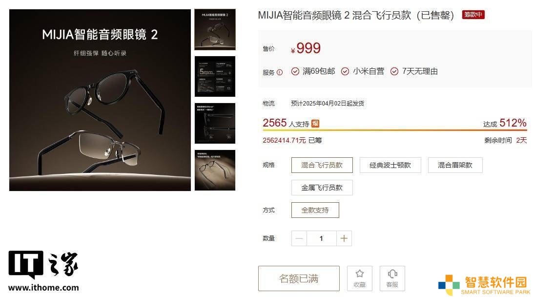 小米MIJIA智能音频眼镜2众筹火爆售罄，深空钛版4月中下旬全渠道来袭！