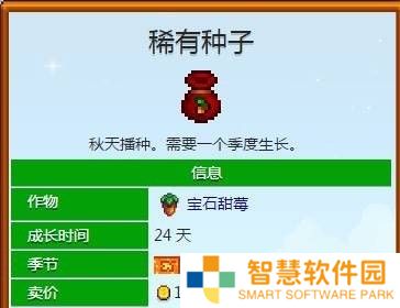 星露谷物语稀有种子有啥用 星露谷物语稀有种子作用介绍