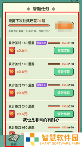 成语全能王红包版