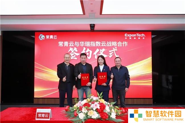 常青云携手华瑞指数云，共筑国产AI生态，驱动产业智能化升级新篇章